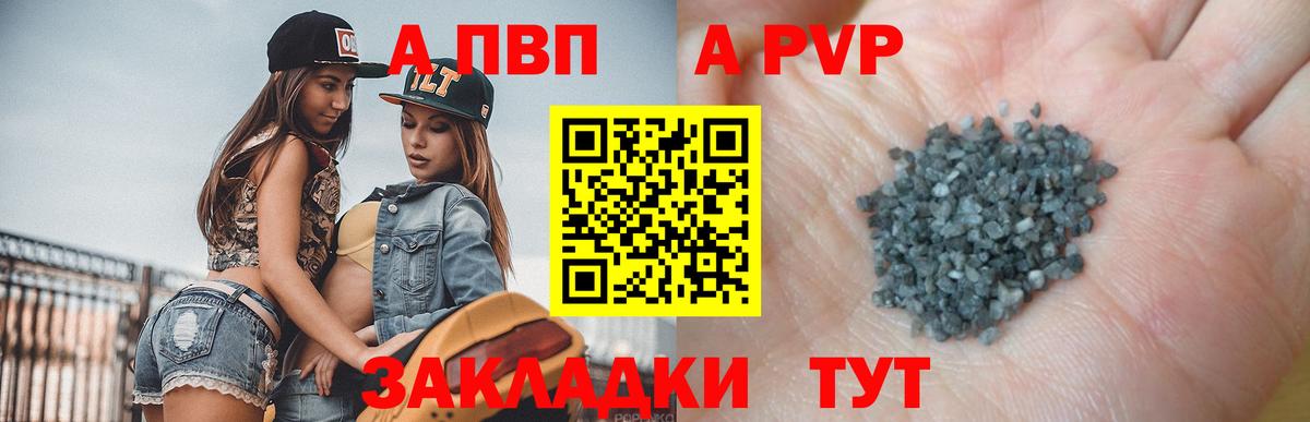 Alfa_PVP кристаллы  APVP  A PVP Crystall  APVP VHQ  Обнинск  Вход с VPN 