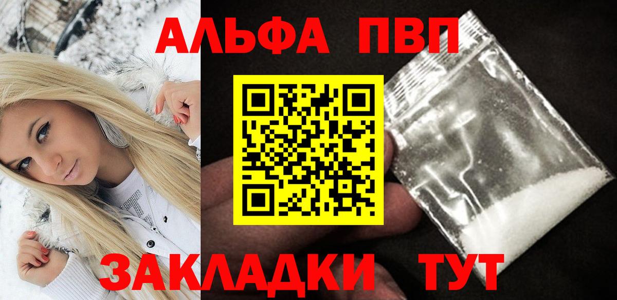 Alpha PVP кристаллы Обнинск