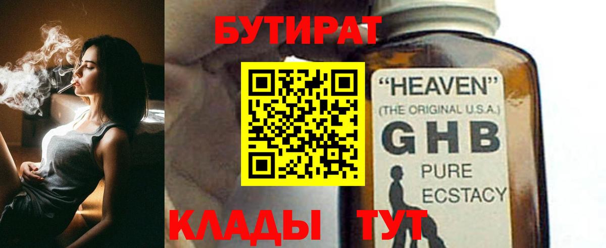 БУТИРАТ  БУТИРАТ оксана  Вход с VPN  Обнинск 