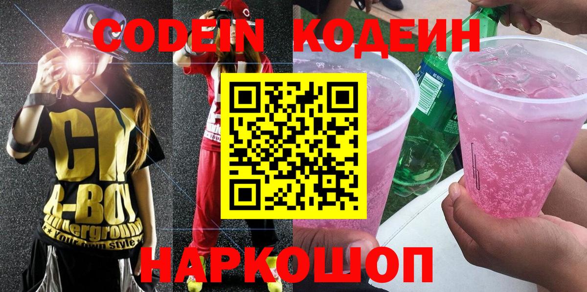 Кодеиновый сироп Lean напиток Lean (лин) Обнинск