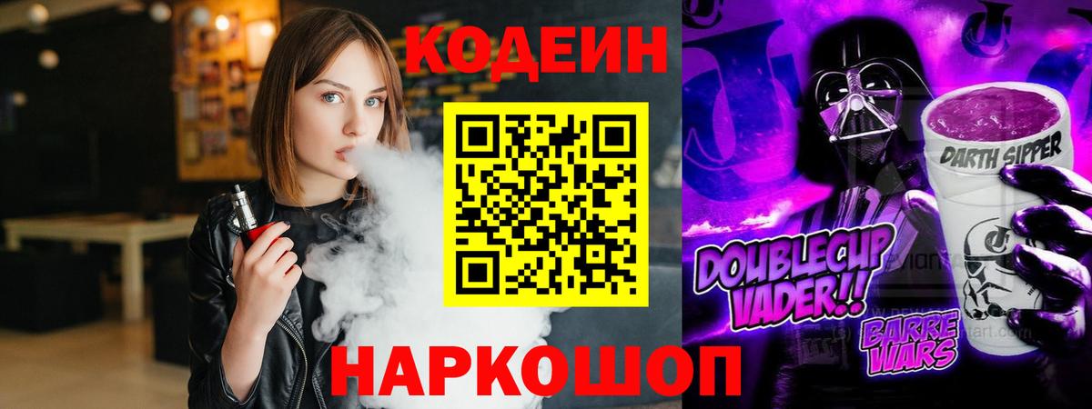 Обнинск  Codein напиток Lean (лин)  Кодеин Purple Drank  Вход с VPN 