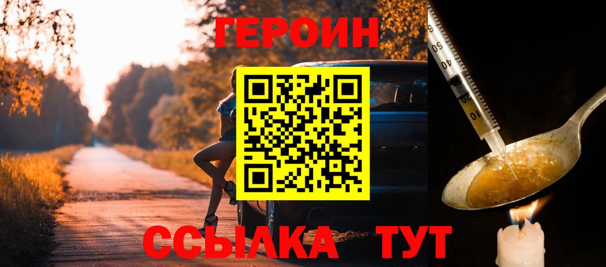 Героин VHQ Обнинск