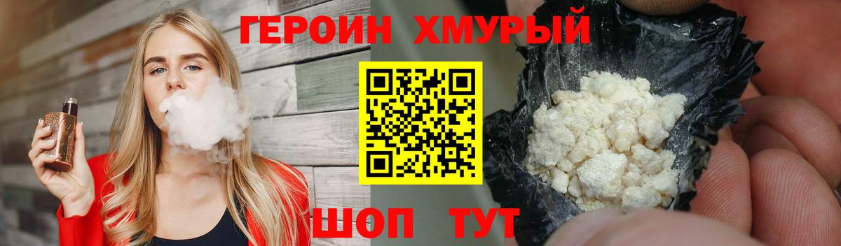 Героин герыч  ГЕРОИН  Обнинск  Вход с VPN 