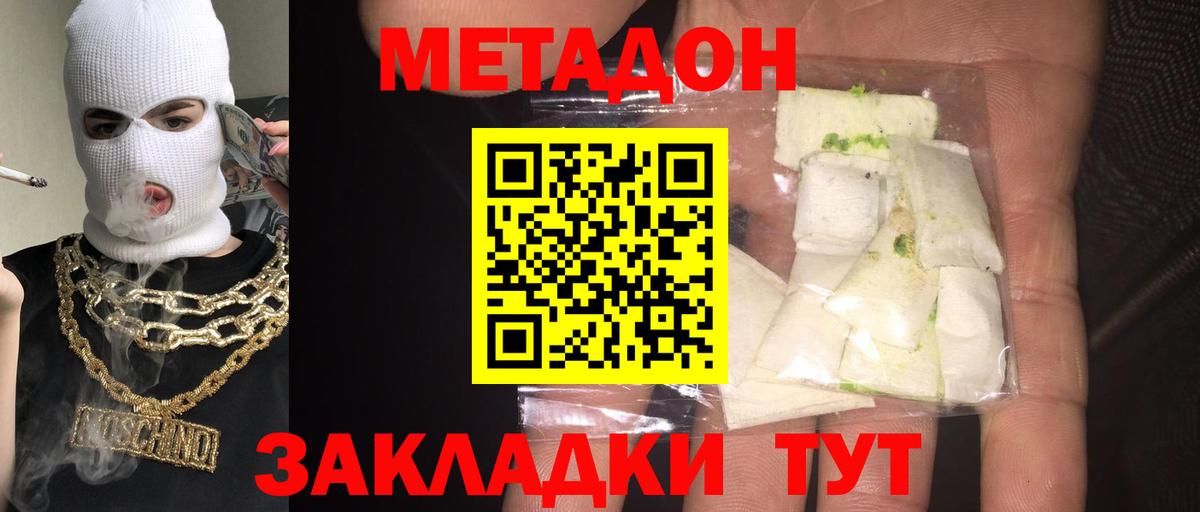 Обнинск  МЕТАДОН кристалл  Вход с VPN 